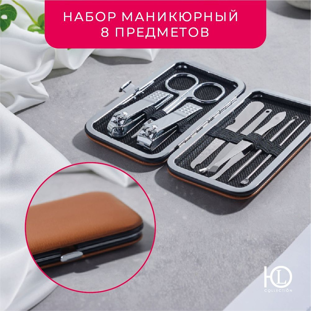 Набор маникюрный 8 предметов ЮниLook, металл, 10,7х6см, серый  #1