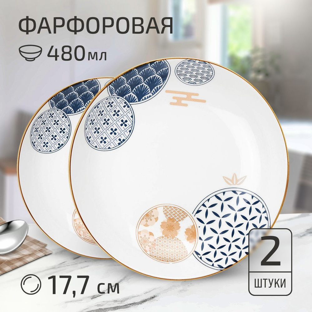 Набор тарелок "Кантата" 2 шт. Тарелка глубокая суповая д177мм h38мм, 480мл, с деколью, фарфор  #1