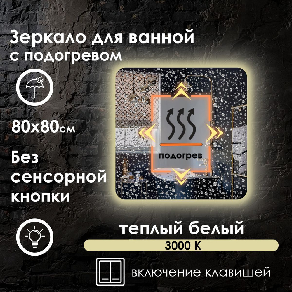 Maskota Зеркало для ванной "lexa без сенсора с теплым светом 3000k, подогревом и контурной подсветкой #1