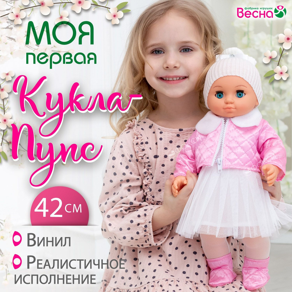 Большая кукла пупс для девочек, Весна, 42 см #1