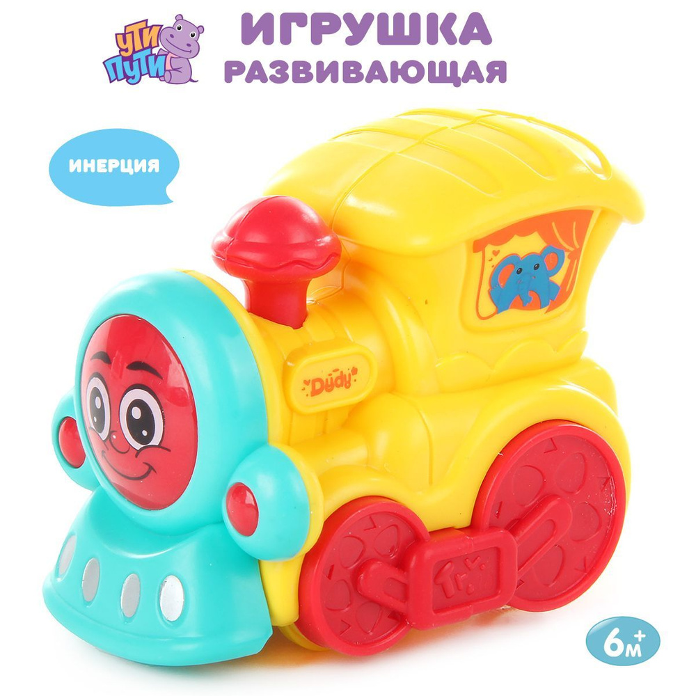 Детская развивающая игрушка "Паровозик", Ути Пути / Игрушечный транспорт для малышей  #1