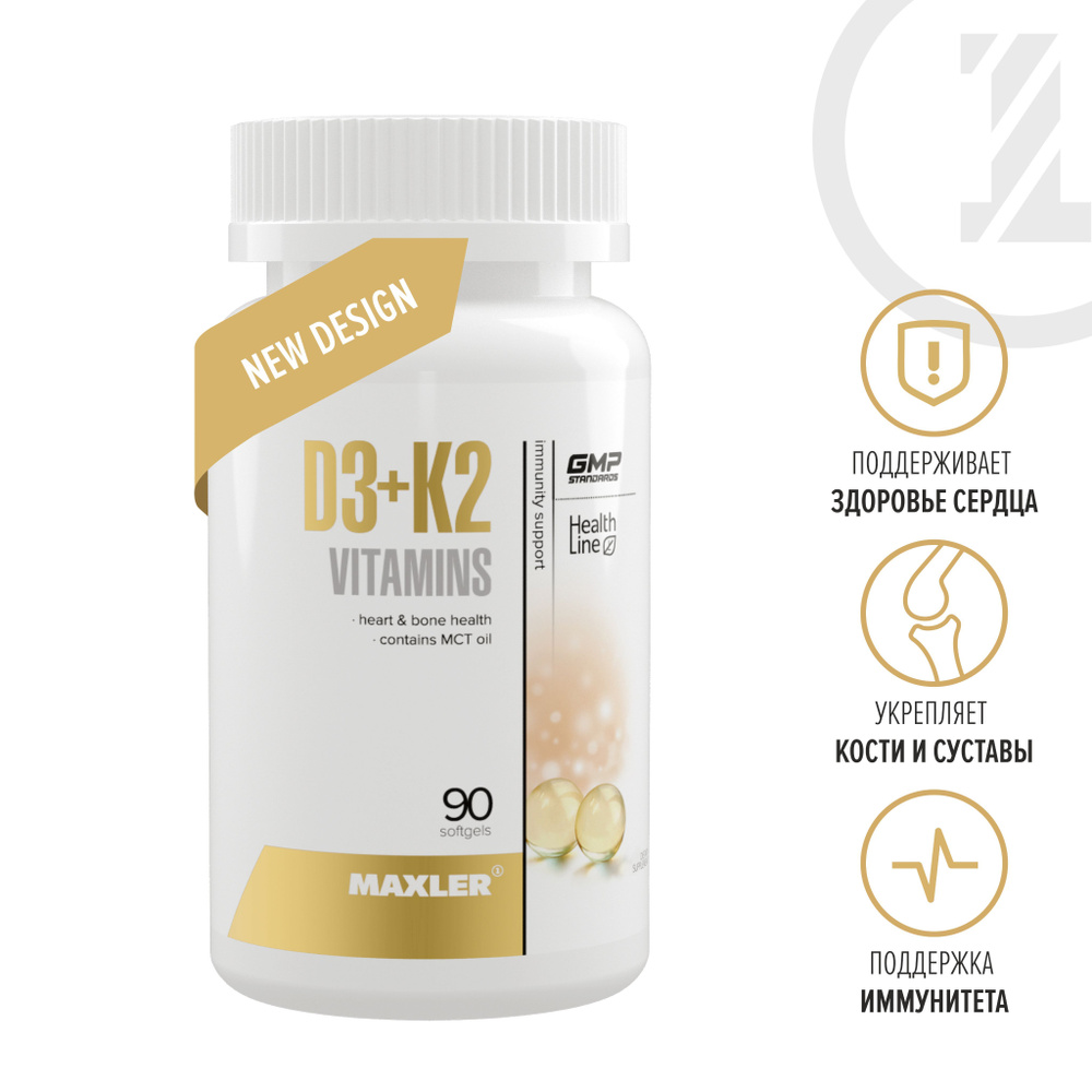 Maxler D3+K2 Vitamins ( Германия ) витамин Д и Витамин K2 (MK-7, растворенный в MCT масле) 90 софтгелевых #1