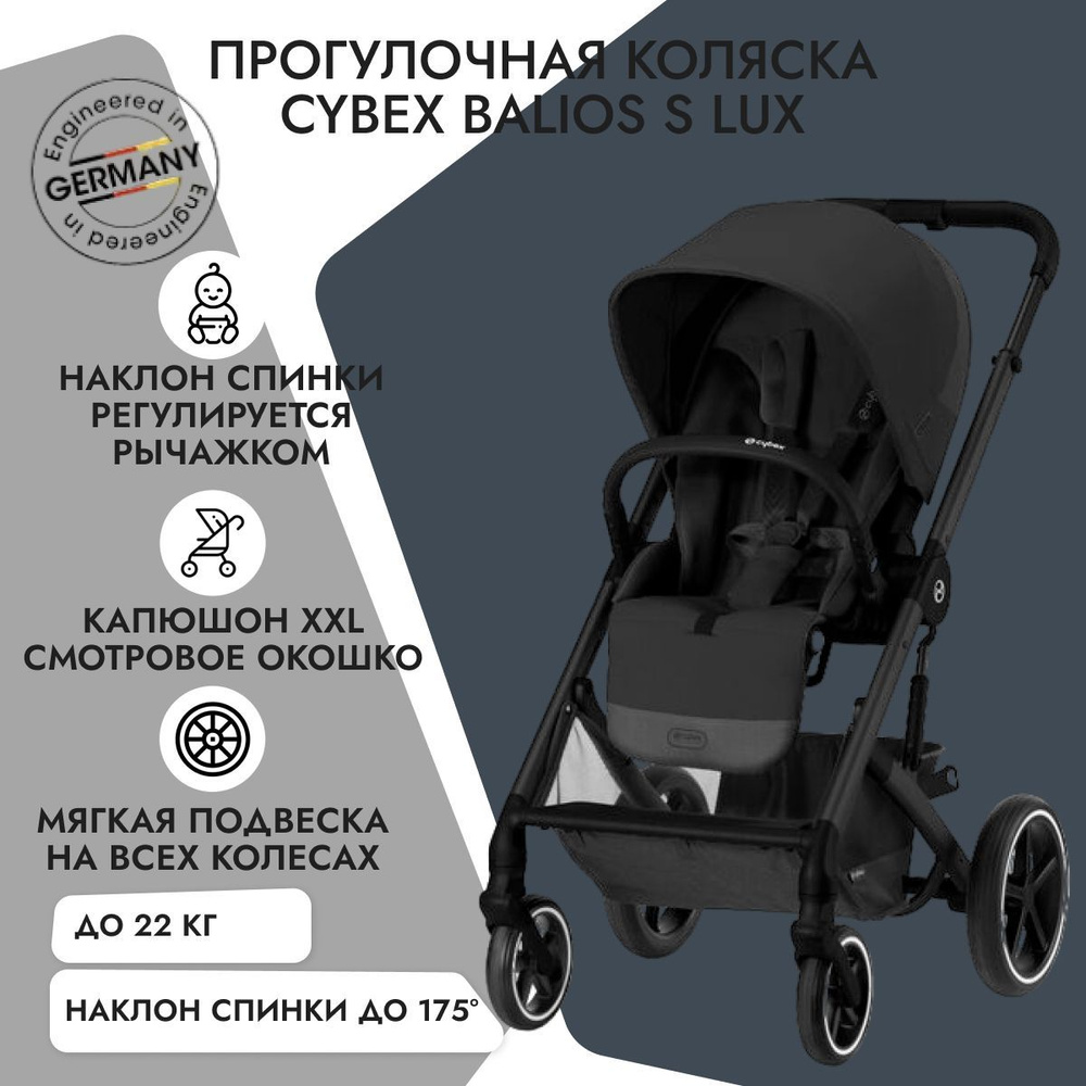 Cybex Balios S LUX NEW 2023 Moon Black прогулочная коляска #1