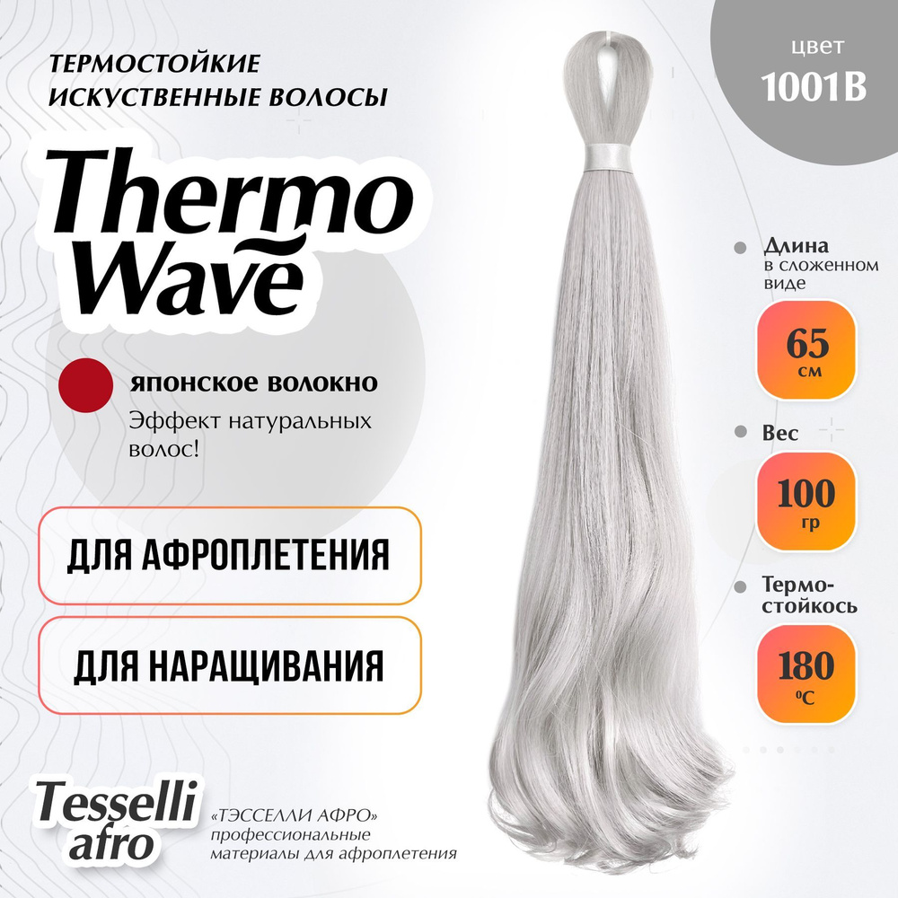 Thermo Wave материал для наращивания и плетения #1