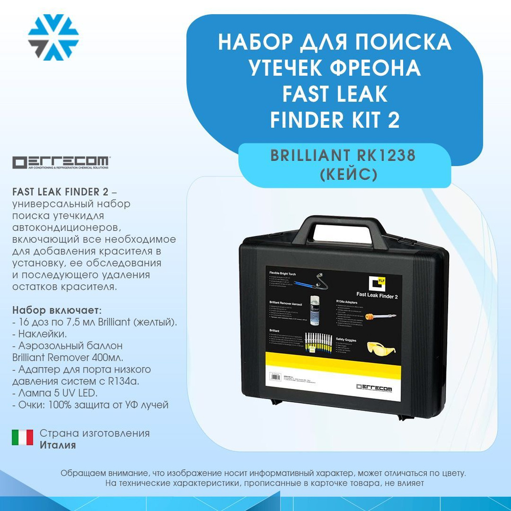 Набор для поиска утечек фреона Fast Leak Finder Kit 2 BRILLIANT (кейс) #1