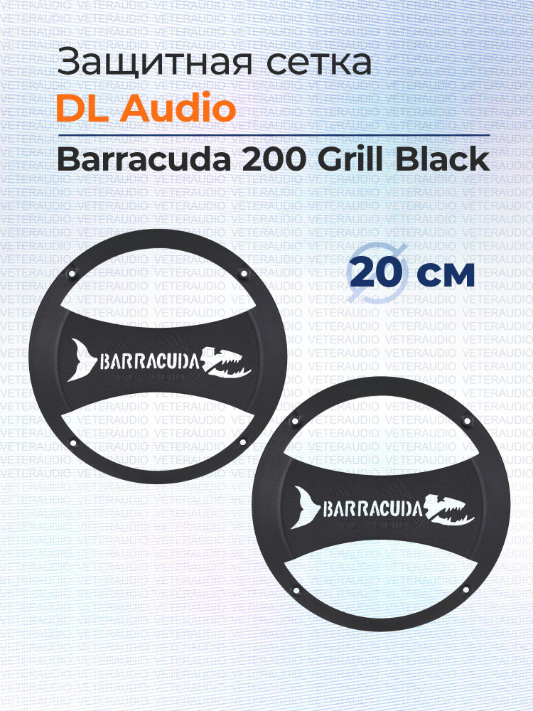 DL Audio Колонки для автомобиля Barracuda Grill_черный_200 #1