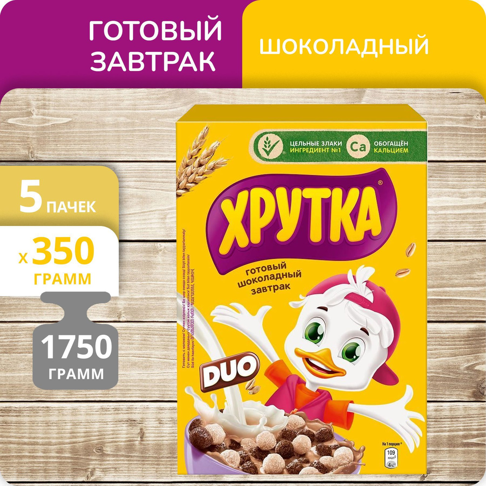 Упаковка 5 пачек Nestle Хрутка DUO Готовый шоколадный завтрак 350г  #1