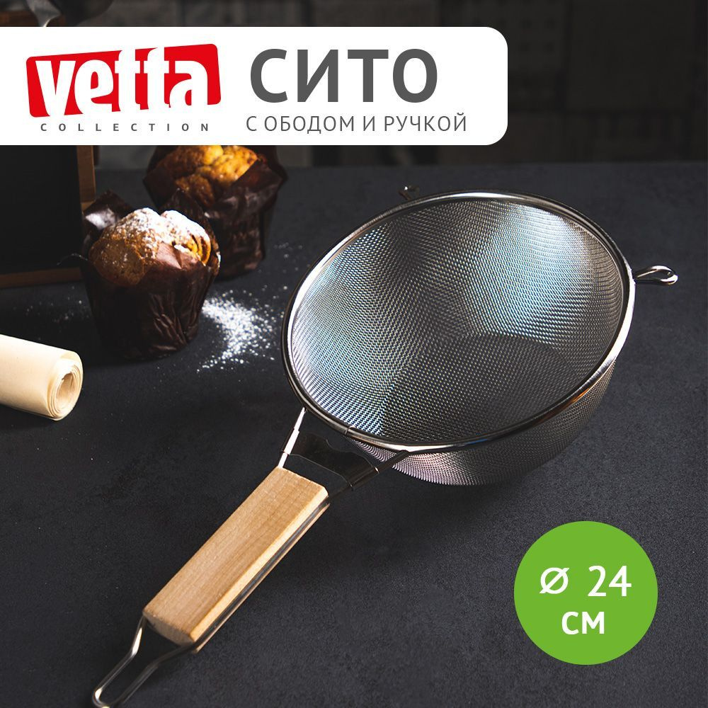 Сито для муки 24 см, сыпучих продуктов с ручкой VETTA нержавеющая сталь  #1