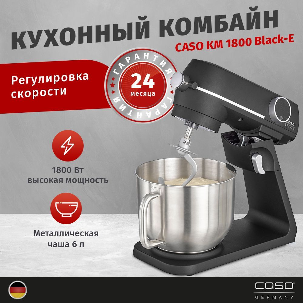 Кухонный комбайн CASO KM 1800 Black-E #1