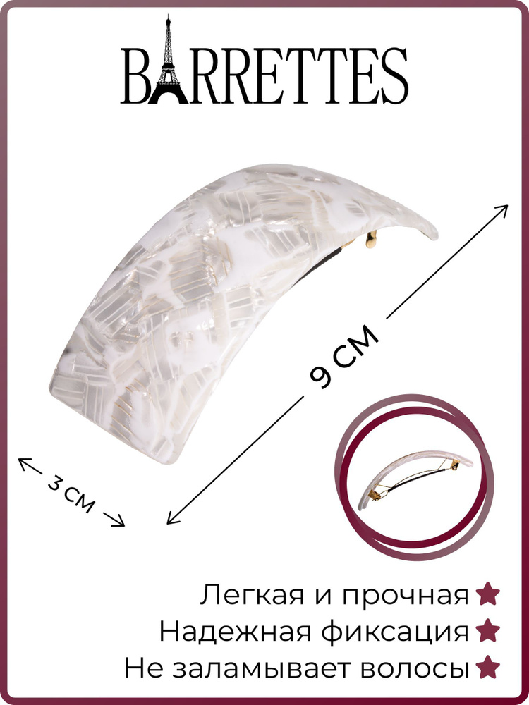 Barrettes Заколка для волос 1 шт. #1