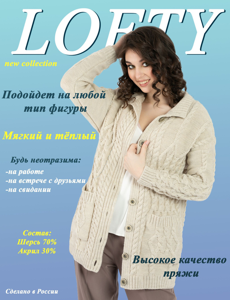 Кардиган LOFTY #1