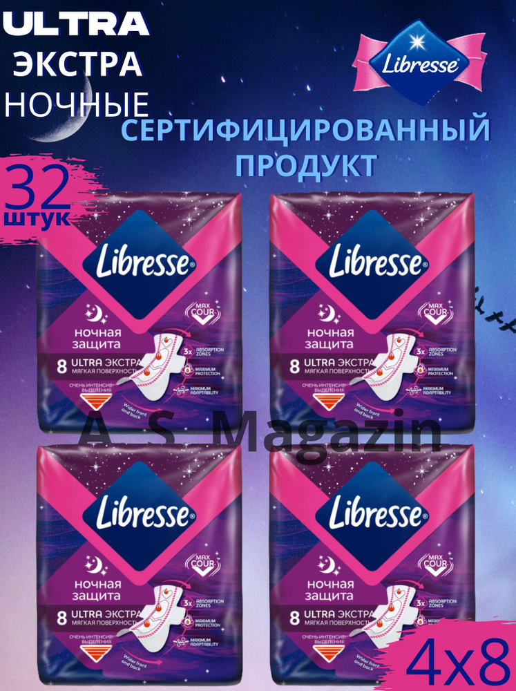 Libresse Прокладки женские 8 шт #1