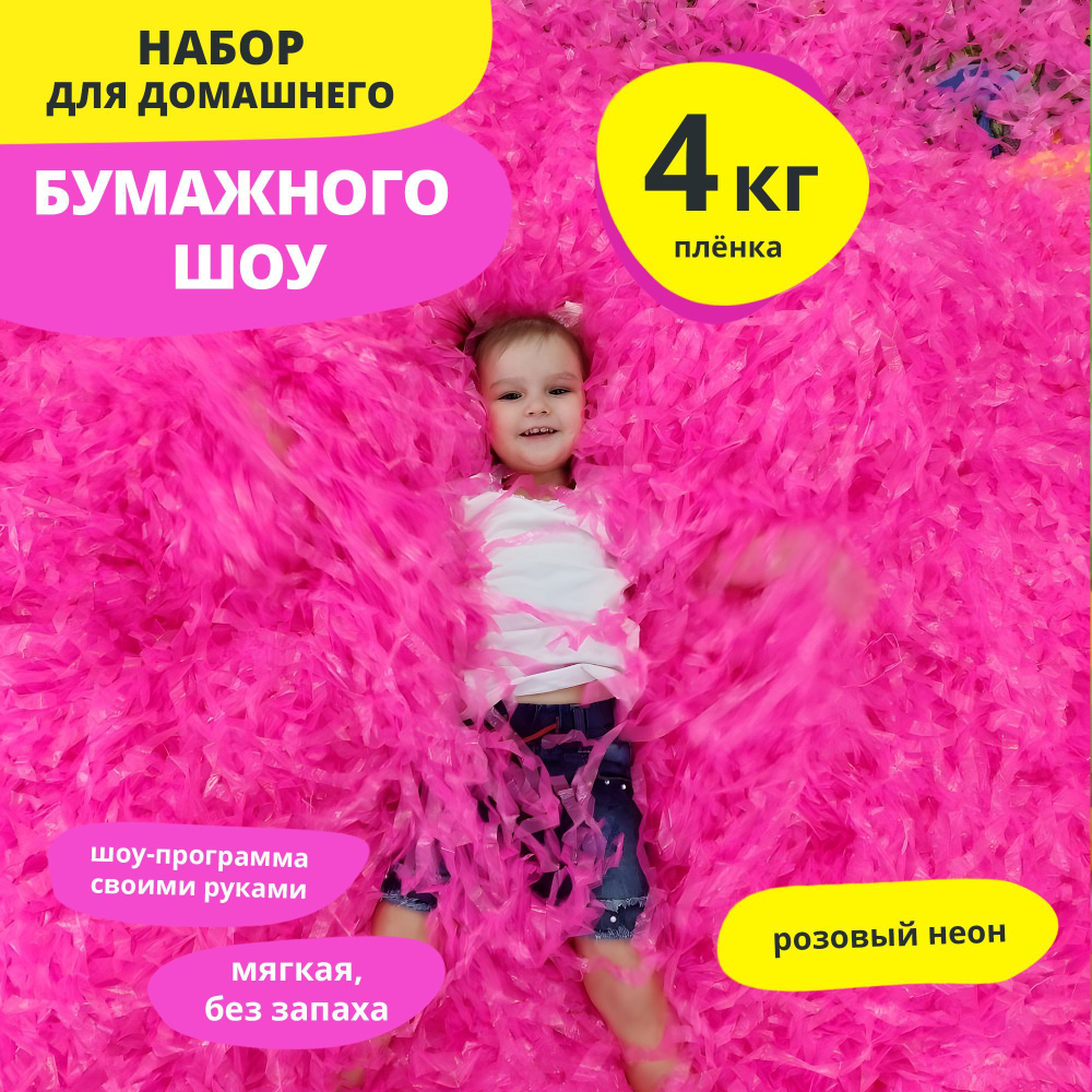 Эффектный Праздник Бумага для шоу с бумагой Полоски розовая неоновая  #1