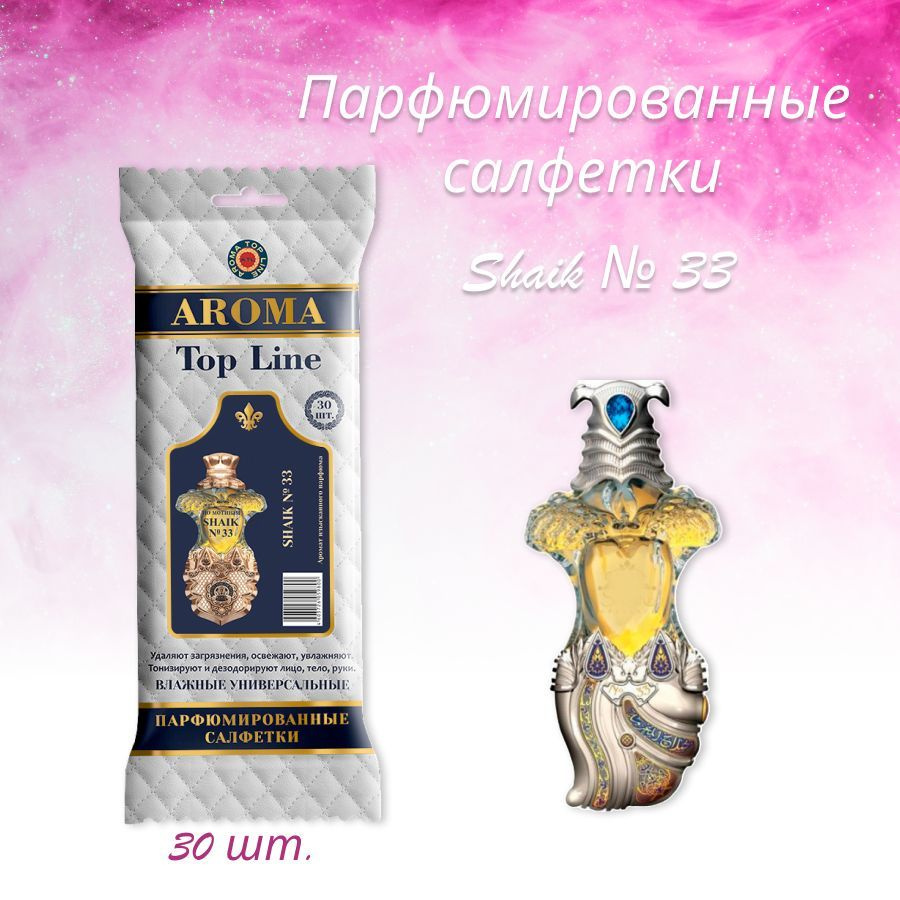 AROMA TOP LINE Влажные салфетки 30 шт #1