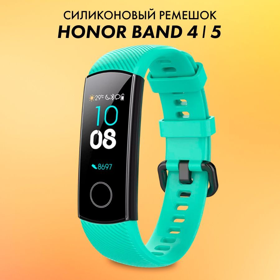 Силиконовый ремешок для фитнес-браслета Honor Band 4, 5 (Хонор Бэнд 4, 5) / Спортивный сменный браслет #1