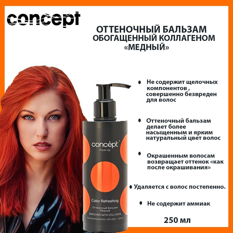 Concept Тонирующее средство для волос, 250 мл #1