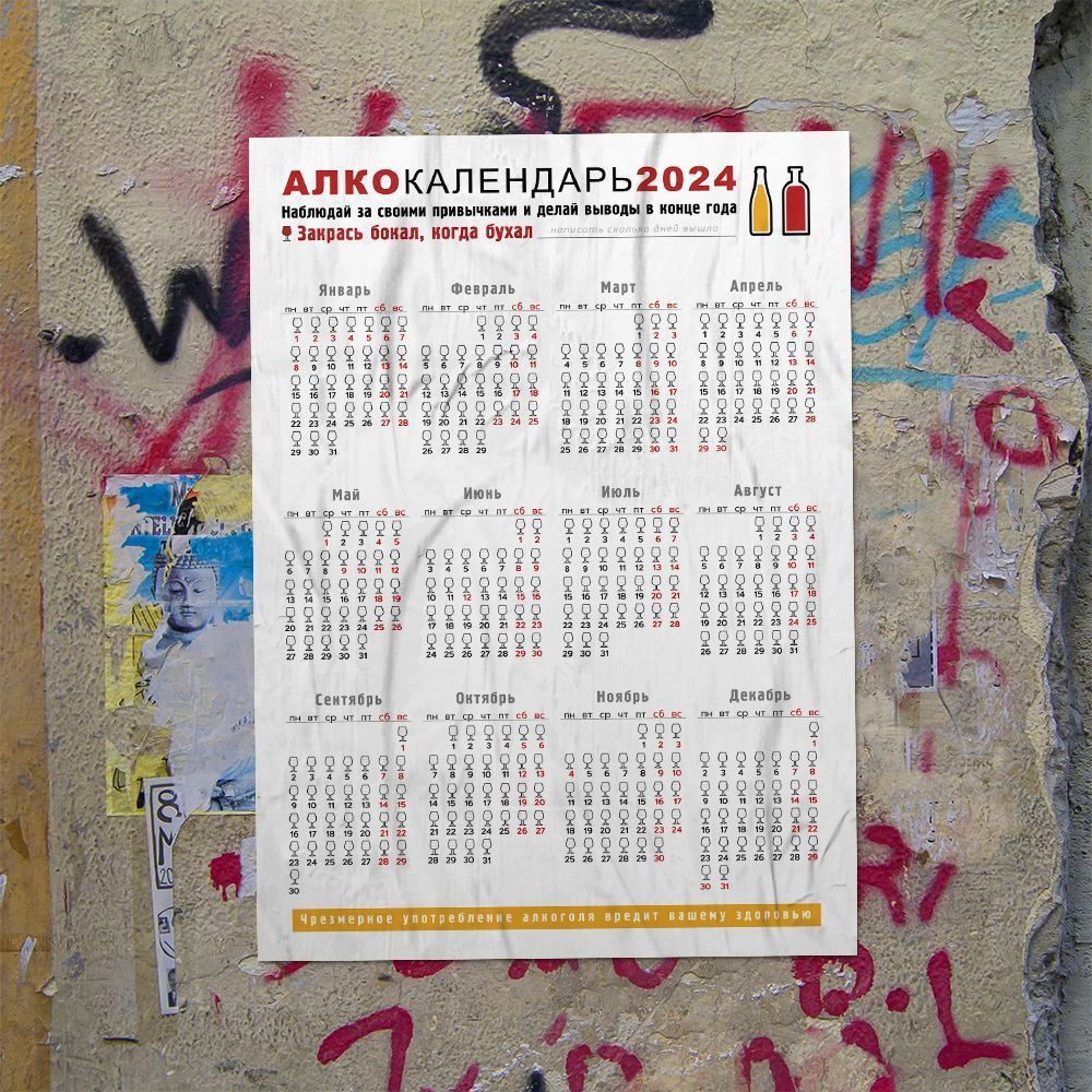 Календарь Алко, формат А3 #1