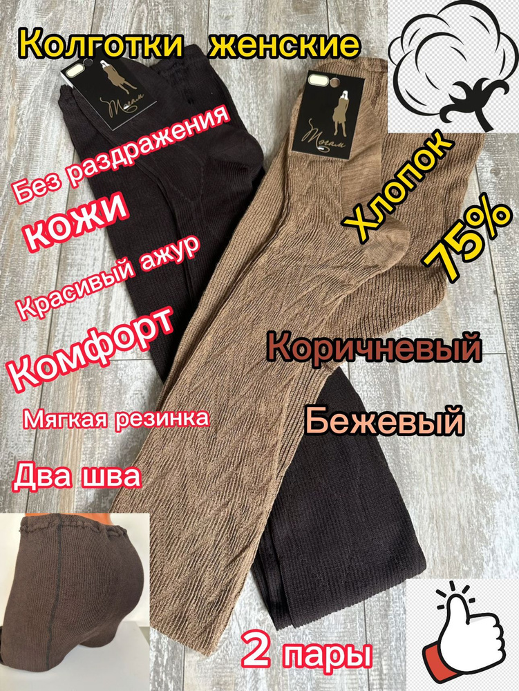 Колготки, 100 ден, 2 шт #1