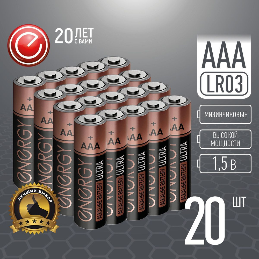 Батарейка алкалиновая Energy Ultra LR03/4B (АAА) 20 штук #1