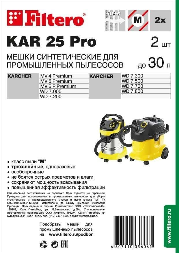 05606 Комплект синтетических мешков (2шт) KAR 25 (2) Pro, для промышленных пылесосов KARCHER  #1