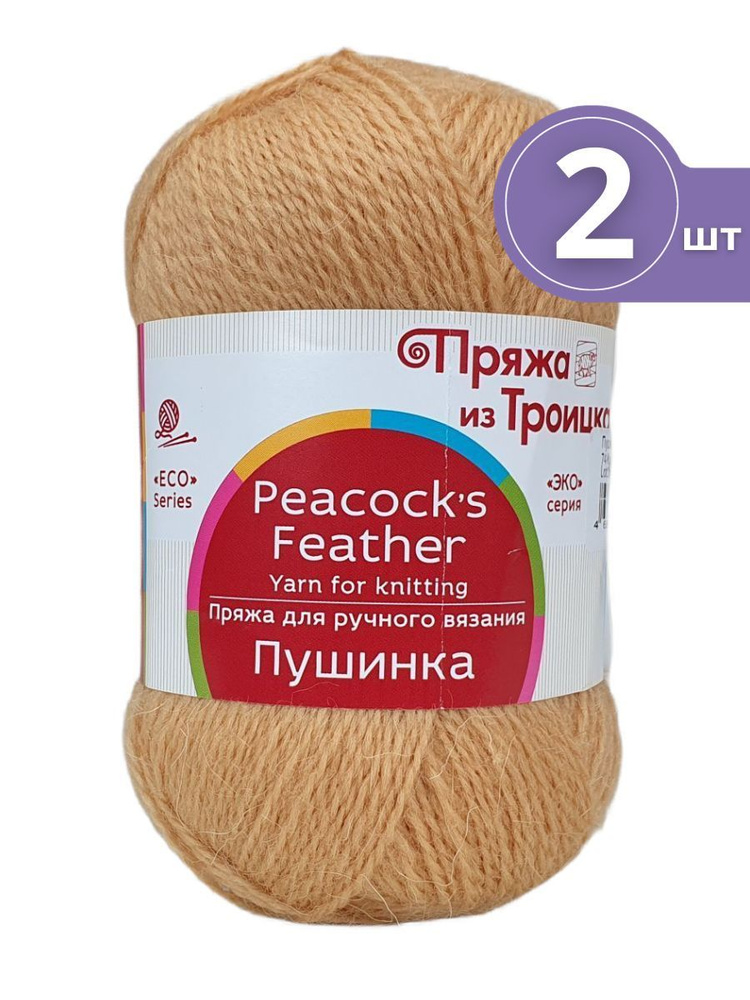 Пряжа Троицкая Пушинка - 2 мотка 74 крокус Шерсть-50% Козий пух-50% 50г/225м  #1