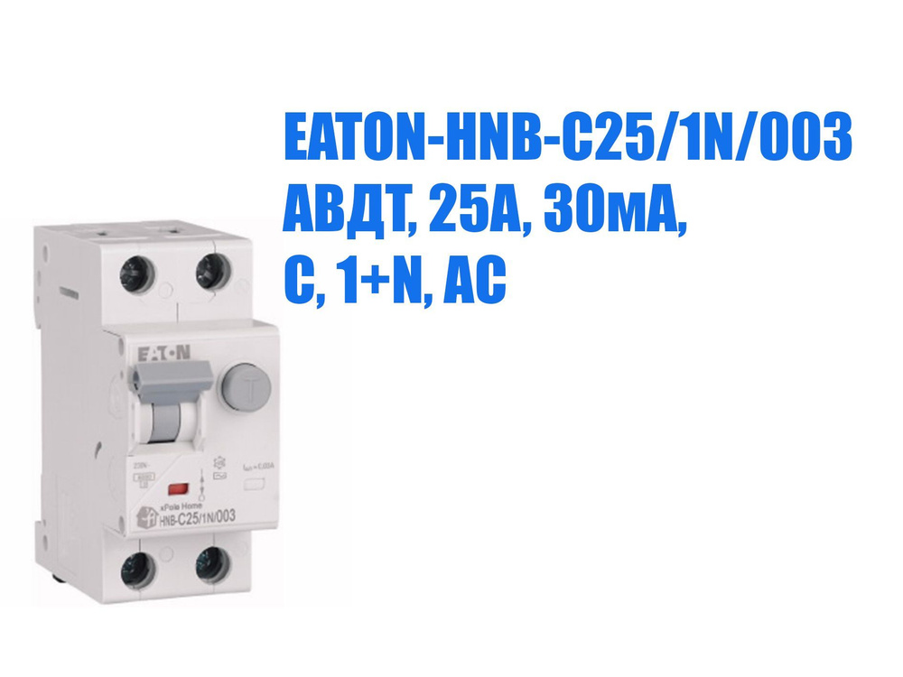 EATON Дифференциальный автомат 1P 25А 30мА #1