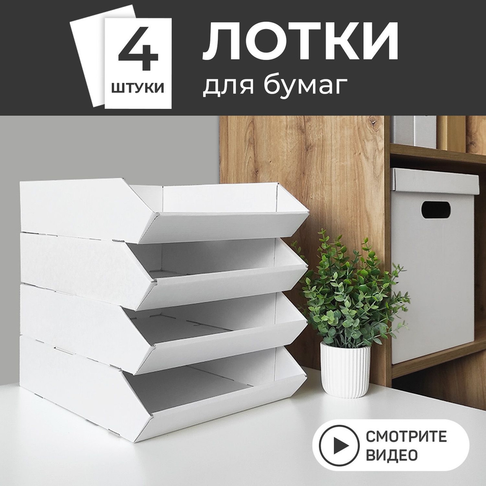 Лоток Для Бумаг Горизонтальный, Накопитель, Подставка Для Бумаг.