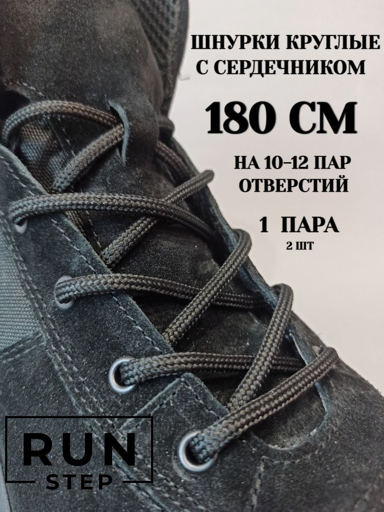 RUNstep Шнурки 2 шт #1