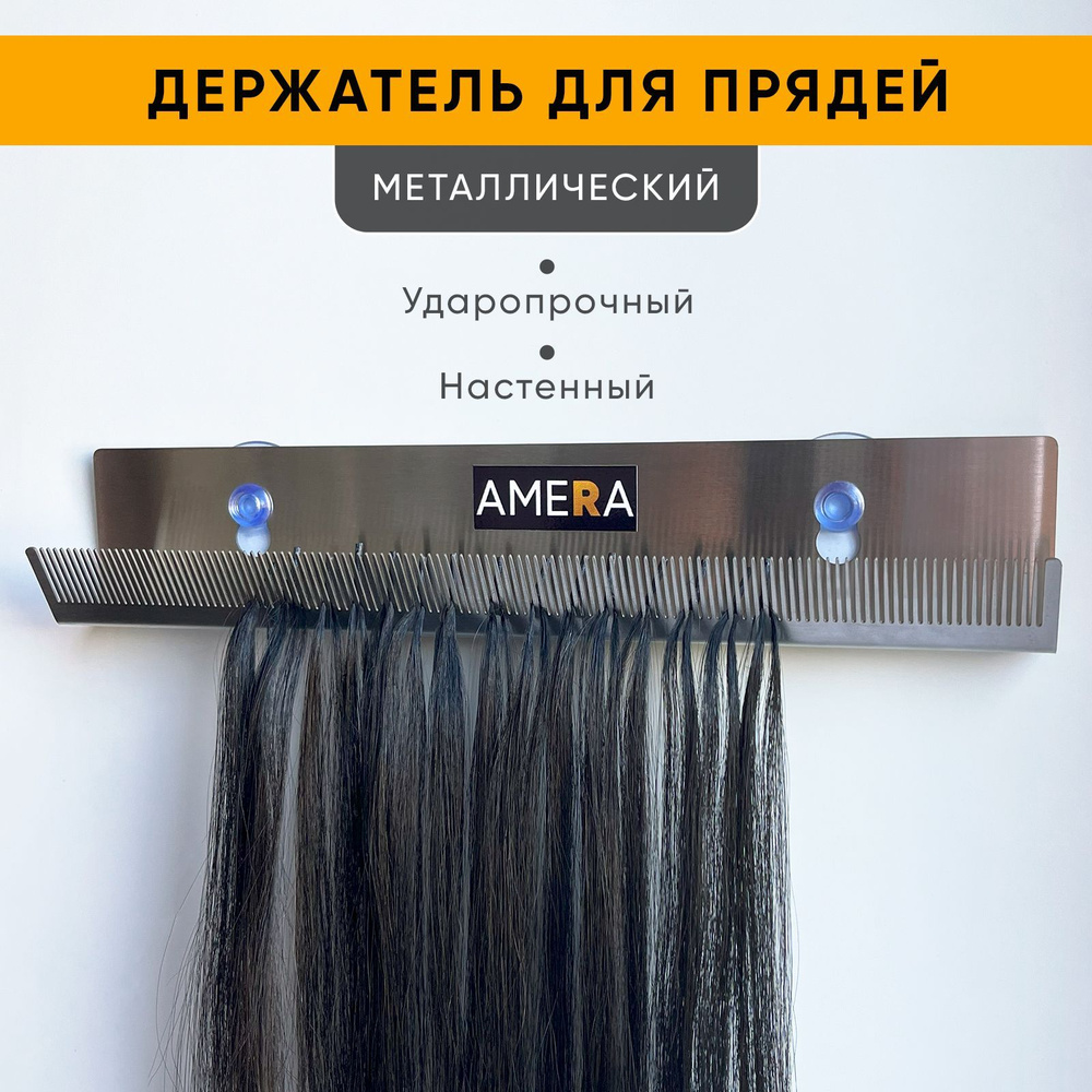 Настенный держатель для наращивания прядей волос металлический  #1