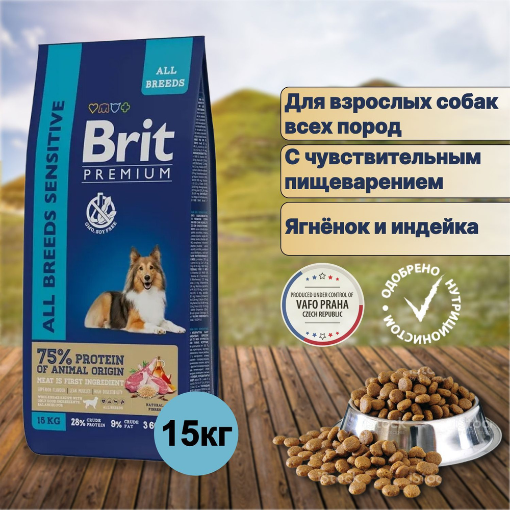 Сухой корм Brit Premium Dog Sensitive с ягненком и индейкой для взрослых собак всех пород 15 кг  #1