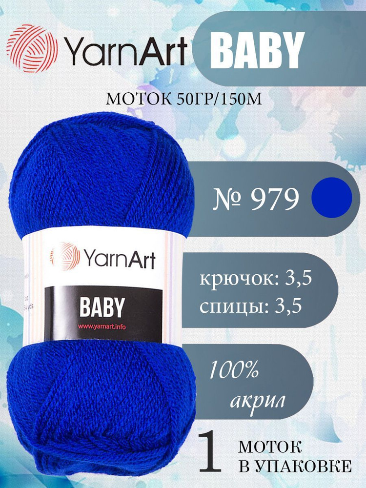 Пряжа детская YarnArt Baby (ЯрнАрт Бэби) акриловая 1 моток, Цвет 979 василек, 150 м 50 грамм  #1