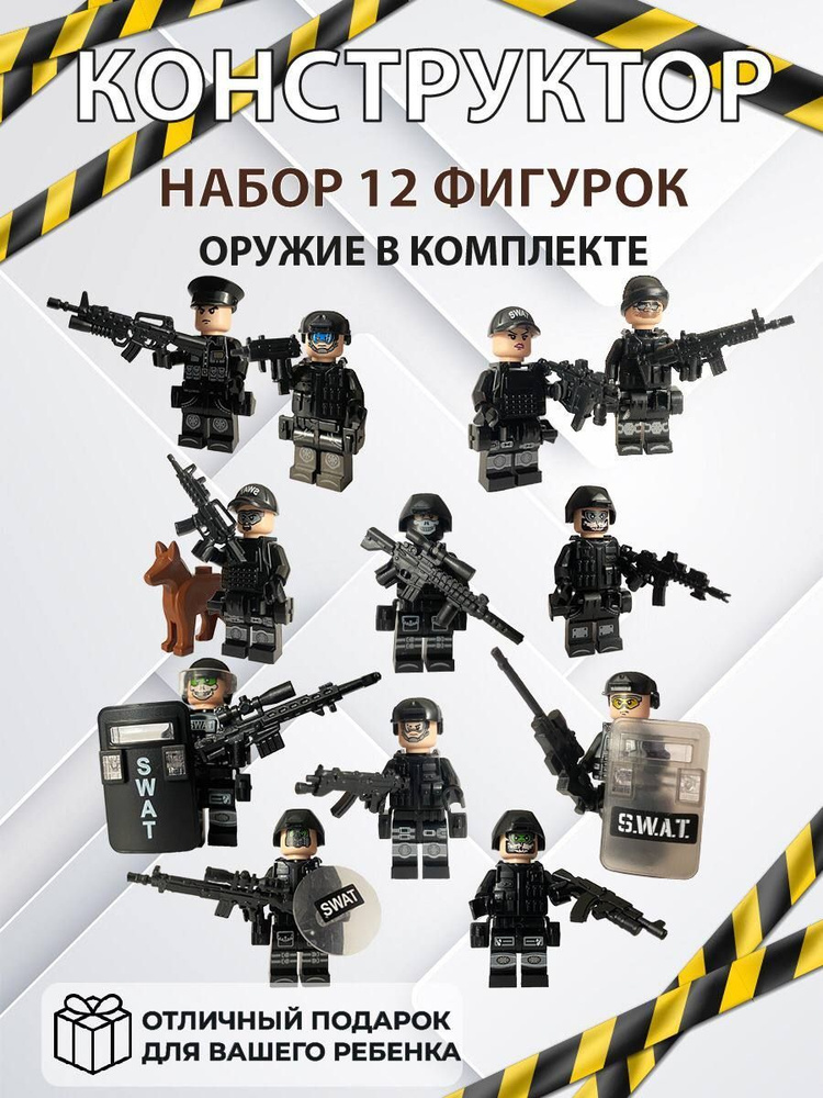 Конструктор для мальчика Набор военный 12 фигурок Комплект оружия и Амуниции Мини фигурки  #1