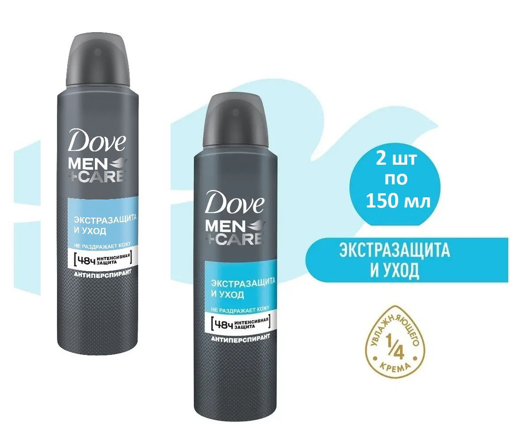 Dove Men+Care CLEAN COMFORT Дезодорант-антиперспирант аэрозоль, Экстразащита и уход 48ч защиты, мужской, #1