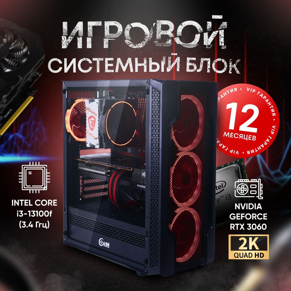 SevenGroup Системный блок Игровой компьютер ПК (Intel Core i3-13100F, RAM 16 ГБ, SSD 1024 ГБ, NVIDIA #1