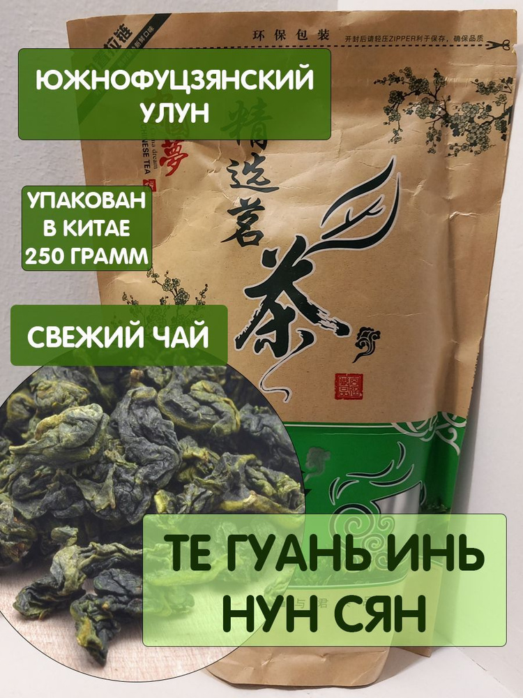 Чай Те Гуань Инь Нун Сян - Железная Богиня Милосердия с Сильным ...
