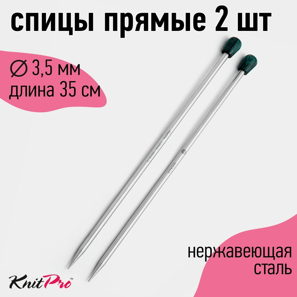 36237 Спицы для вязания прямые Mindful Knit Pro 3,5 мм 35 см, 2 шт. #1