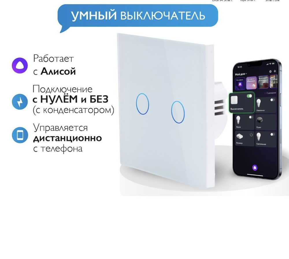 НОВЫЙ Умный МОЩНЫЙ на 1000 W выключатель для Алисы БЕЗ НУЛЯ и С НУЛЕМ на 2 группы света Tuya Wi-Fi белый #1