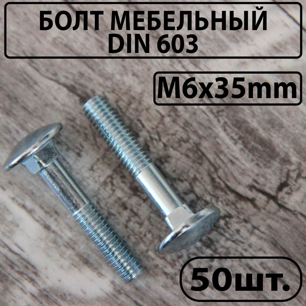 Master Болт M6 x 6 x 35 мм, головка: Полукруглая, 50 шт. 500 г #1