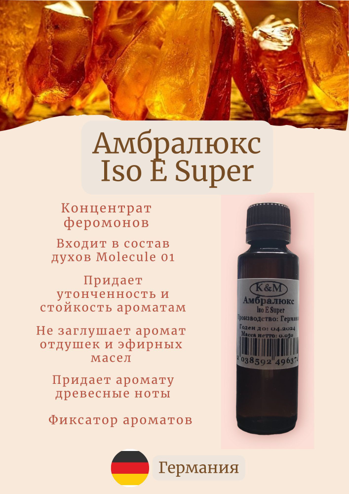 Амбралюкс (ISO E Syper) 50гр #1