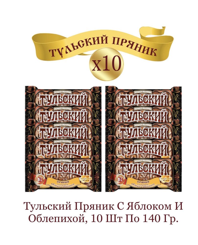 Тульский пряник с яблоком и облепихой, 10 шт по 140г #1