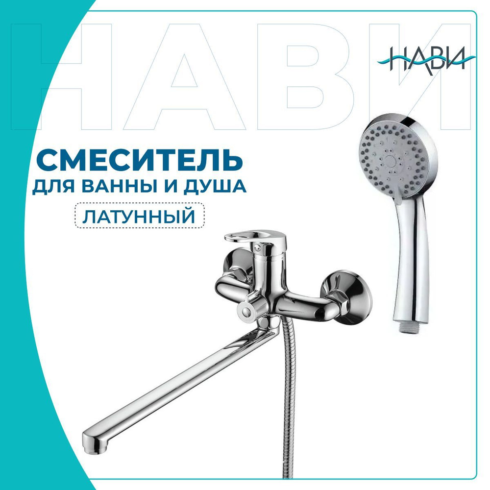 Смеситель для ванны с душем/ длинным изливом/ кран в ванную FASHUN A2213, хром  #1