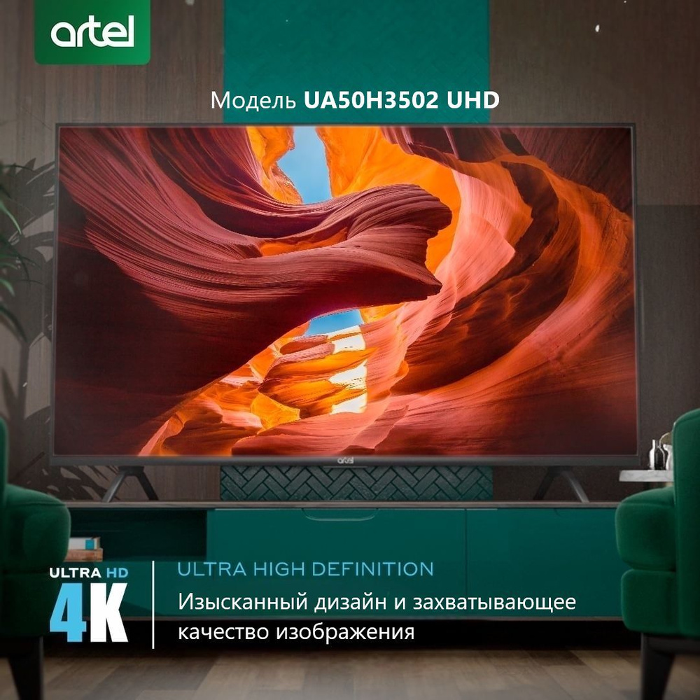 ARTEL Телевизор 50" 4K HDR, темно-серый #1