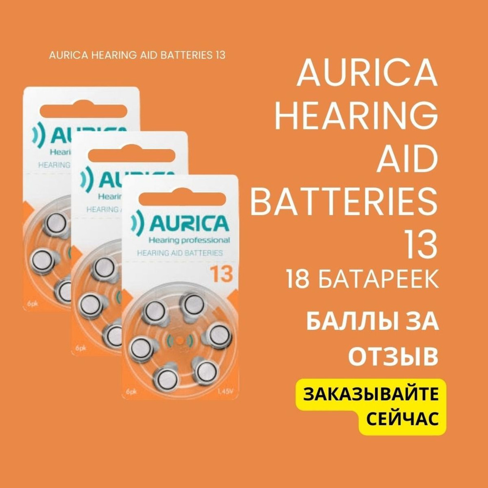 Aurica Батарейка PR48 (ZA13, V13A, DA13), 18 шт #1