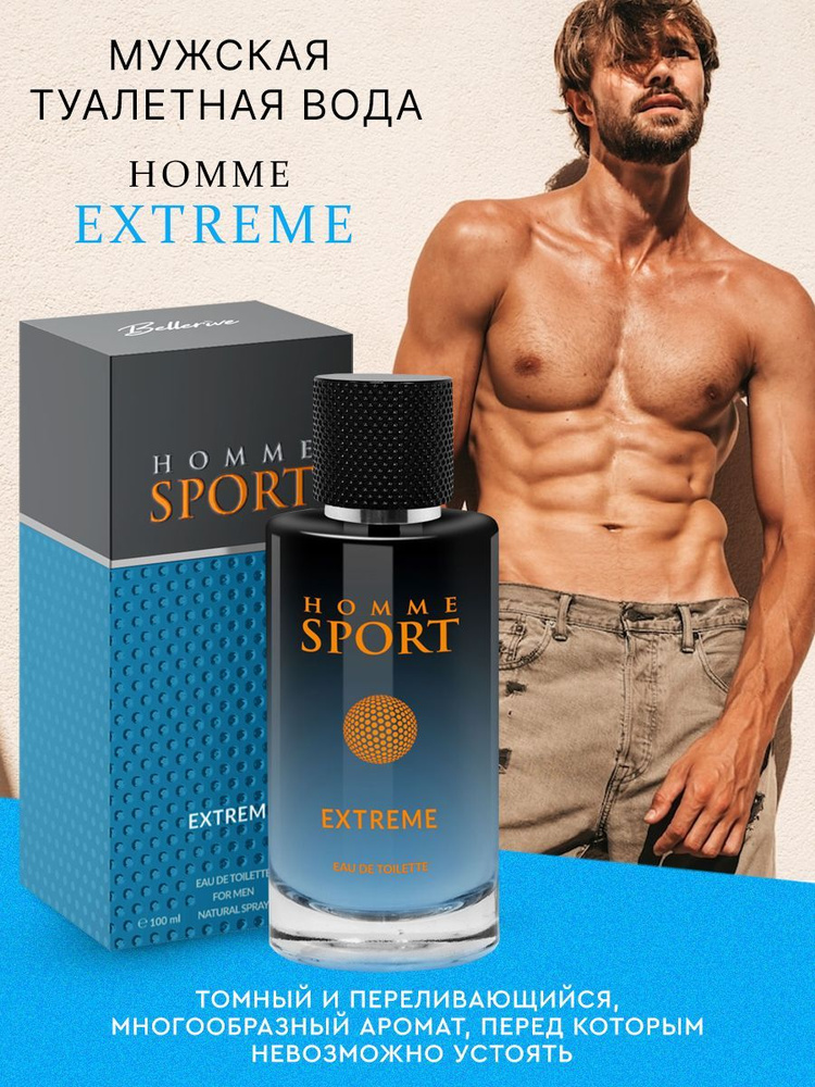 Духи мужские Homme Sport Extreme туалетная вода 100мл #1