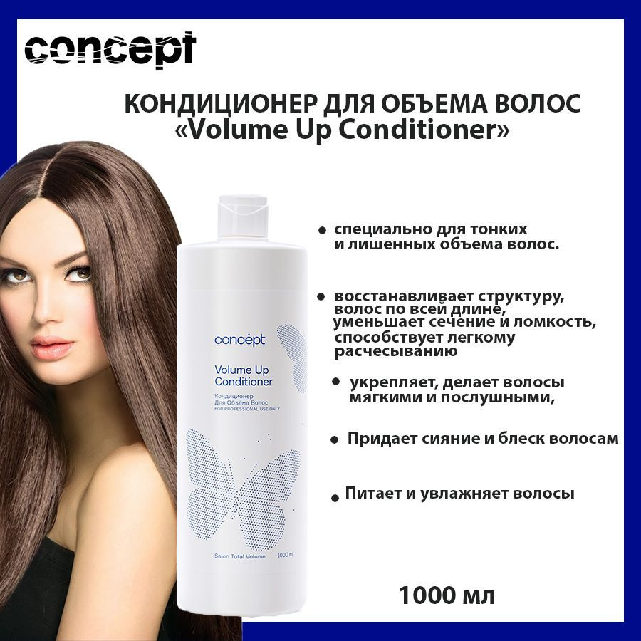 Concept Кондиционер для волос, 1000 мл #1