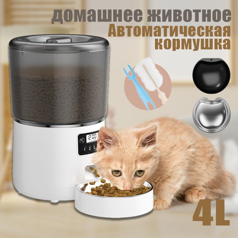 Автоматическая кормушка для кошек и собак с Wi-Fi, миской из ...