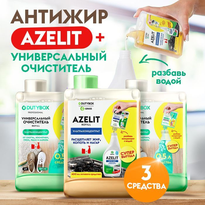 Чистящее средство антижир для кухни Azelit Refill DUTYBOX 600мл + универсальный очиститель, антипыль #1