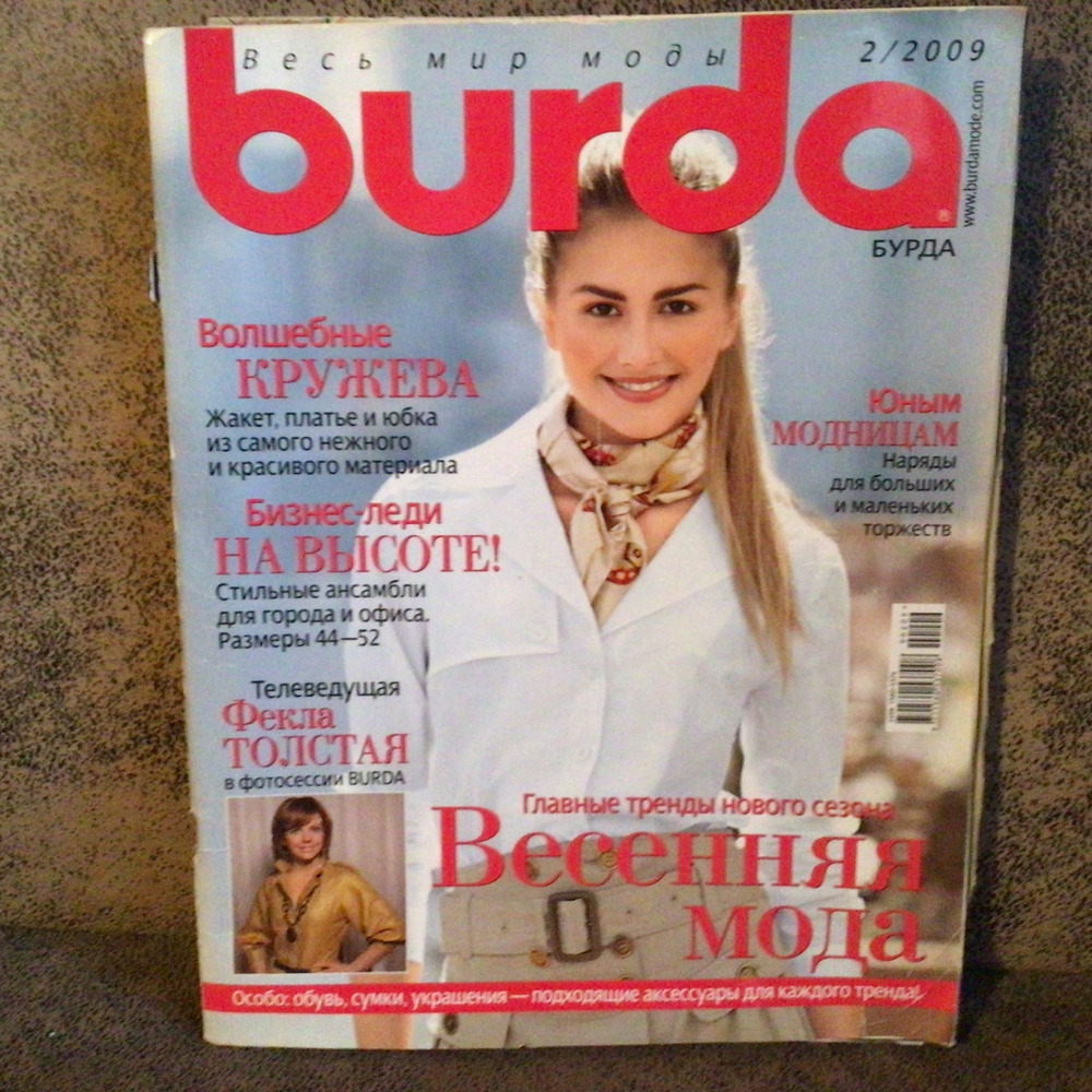 Журнал Бурда Burda moden Весенняя Мода № 2/2009 год арт 27 #1