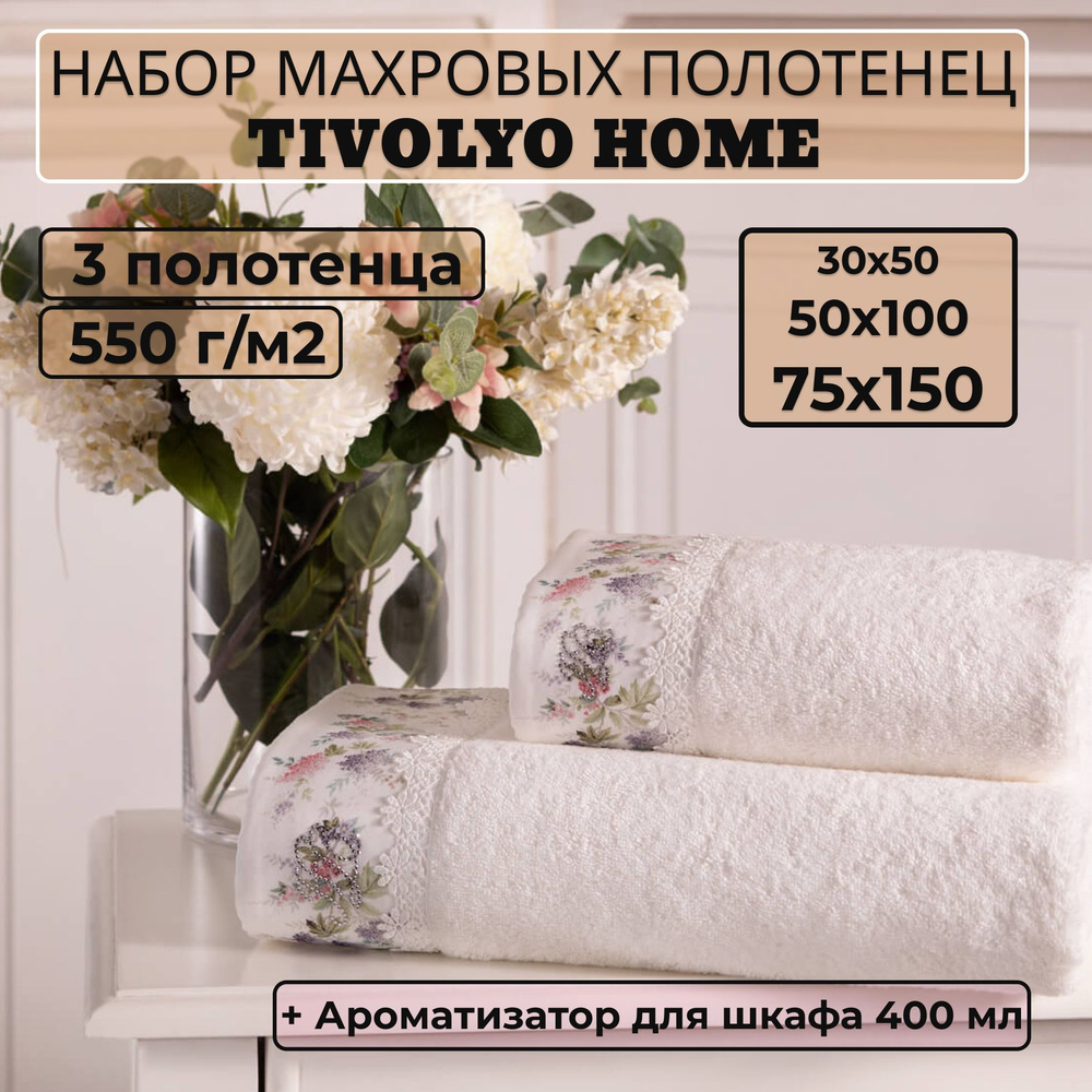 Tivolyo home Набор банных полотенец TH-ПОЛ, Махровая ткань, 30x50, 50x100, 75x150 см, белый, 3 шт.  #1