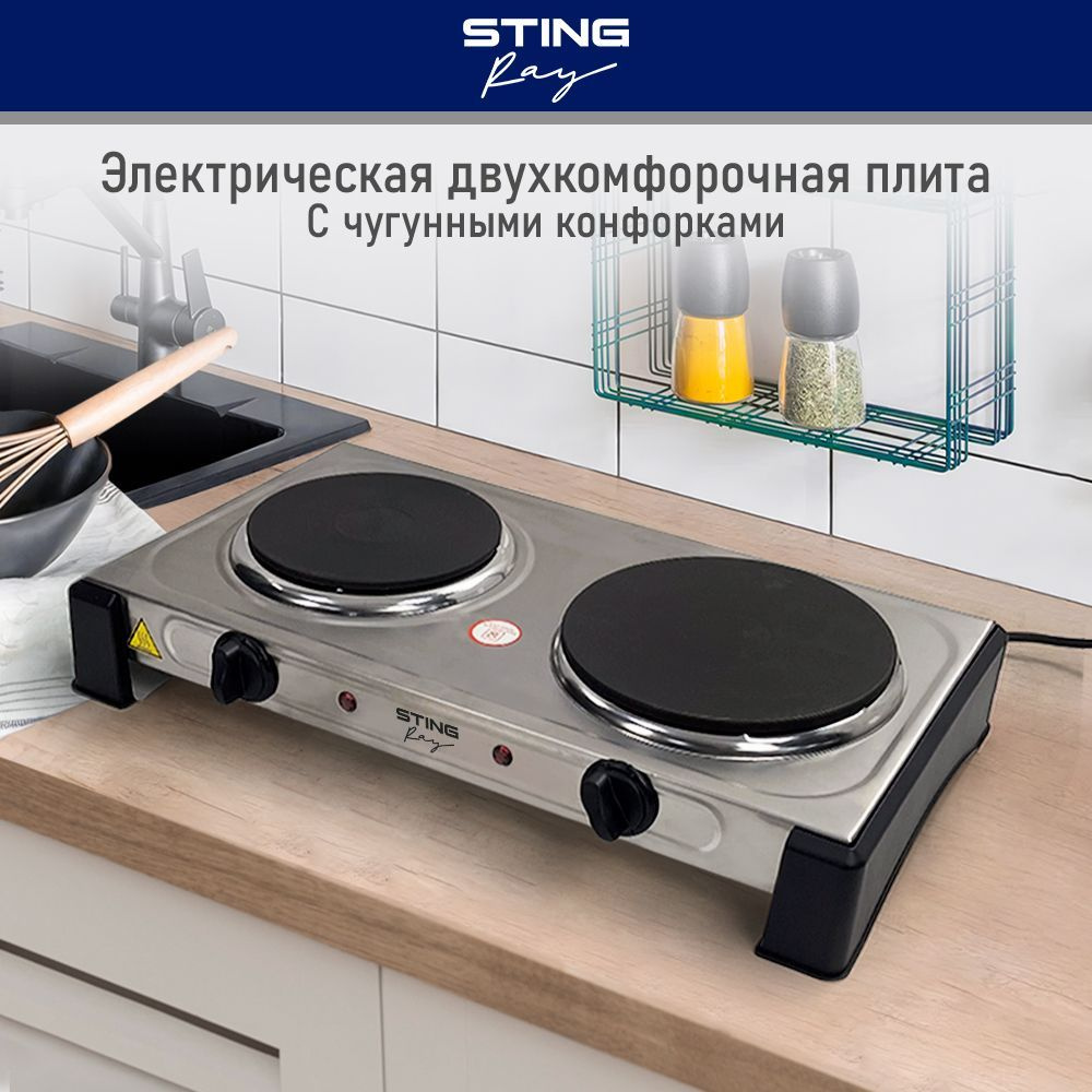 Плитка электрическая STINGRAY ST-HP3520B настольная 2 конфорки чугун,  моментальный нагрев, сталь - купить с доставкой по выгодным ценам в  интернет-магазине OZON (1099590170)